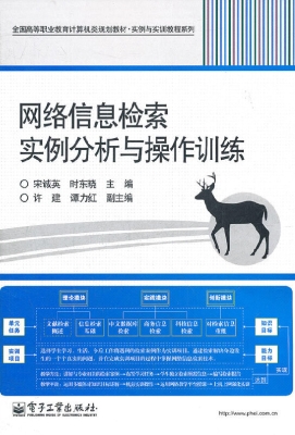 网络信息检索实例分析