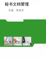 秘书文档管理