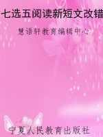 七选五阅读新短文改错