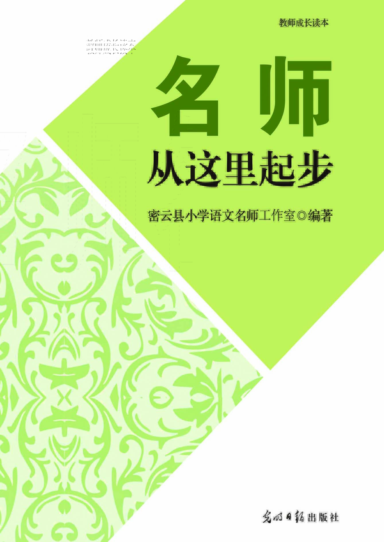 名师从这里起步