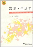数学生活力:上虞市实