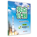 亮点计划——七年级语