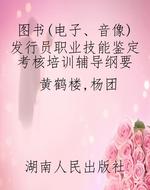 图书(电子、音像）发行