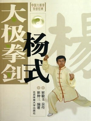 杨式太极拳剑