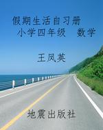 假期生活自习册    小