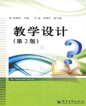 教学设计