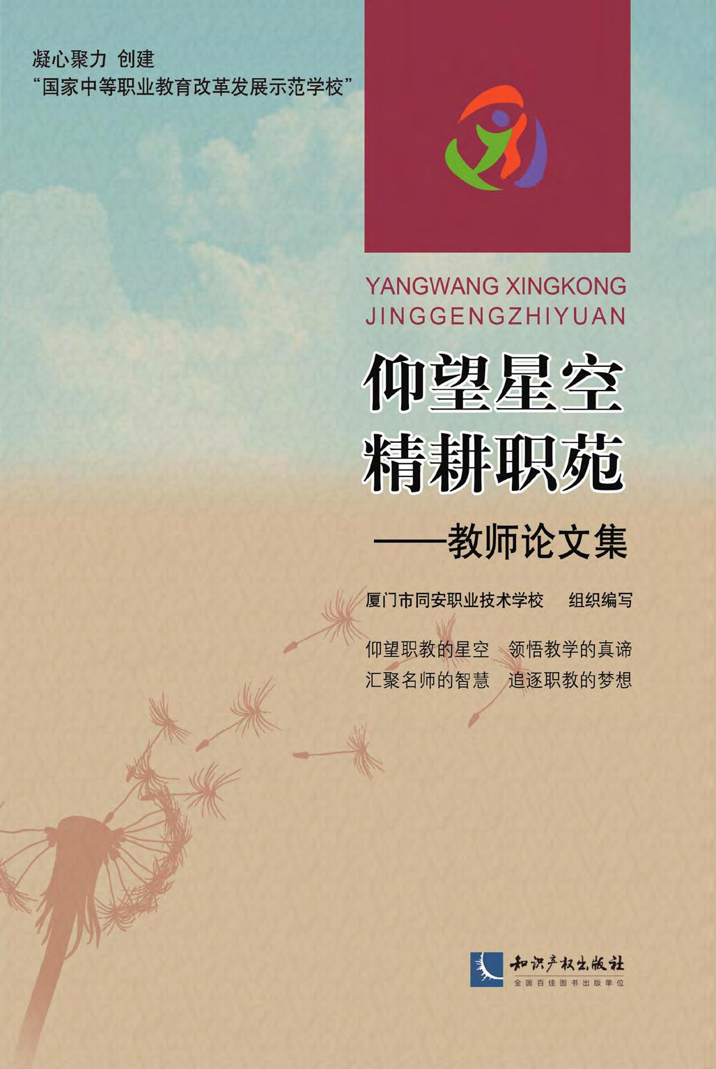仰望星空，精耕职苑——