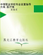 中等职业学校专业设置