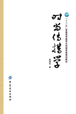 时尚传播学