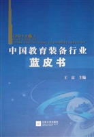 中国教育装备行业蓝皮