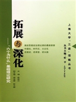 拓展与深化——“六个