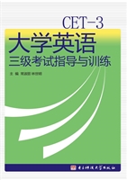 大学英语三级考试指导
