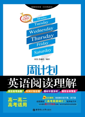 周计划——英语阅读理