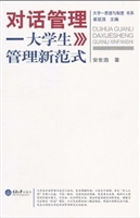 对话管理——大学生管