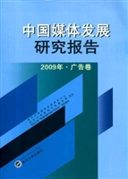 中国媒体发展研究报告