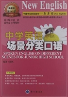 中学英语场景分类口语