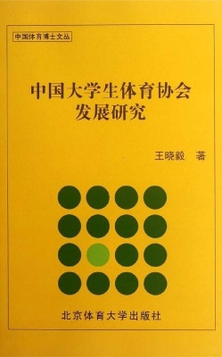 中国大学生体育协会发