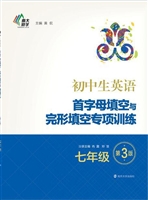 初中生英语首字母填空