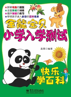 快乐学百科