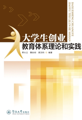 大学生创业教育体系理
