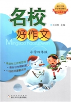 名校好作文（小学四年级