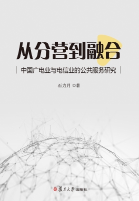 从分营到融合——中国