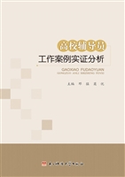 高校辅导员工作案例实