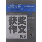 妙笔生花初中生获奖作