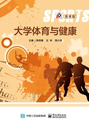 大学体育与健康