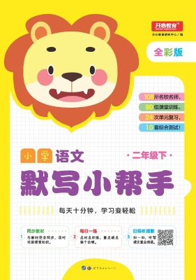 小学语文默写小帮手 