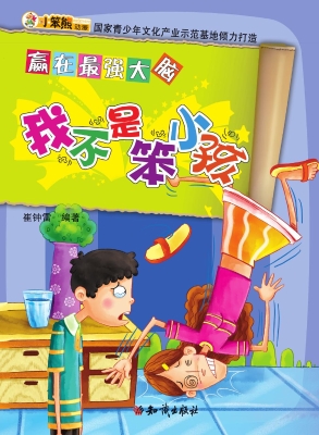 赢在最强大脑——我不