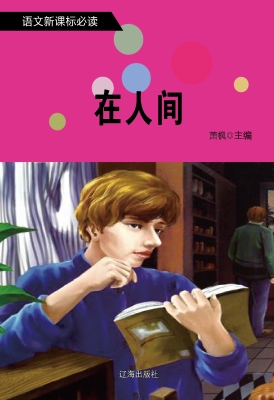 在人间