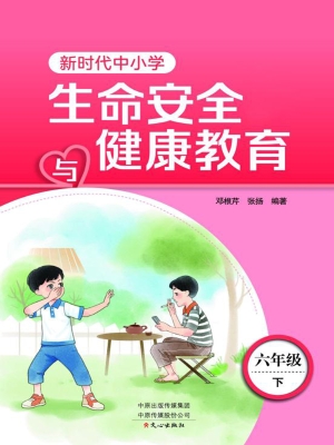 新时代中小学生命安全