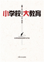 小学校 大教育