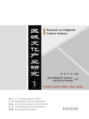 区域文化产业研究