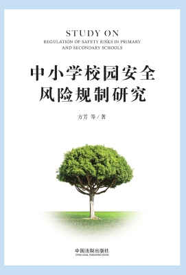 中小学校园安全风险规