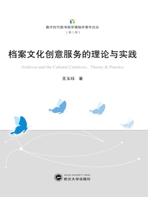 档案文化创意服务的理