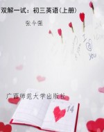 双解一试：初三英语(上