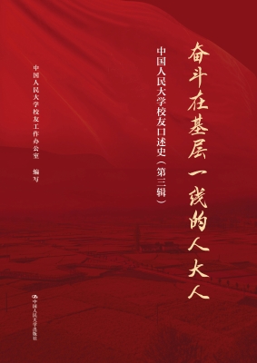 奋斗在基层一线的人大