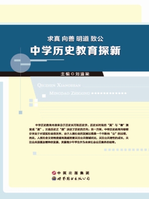 求真 向善 明道 致公