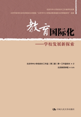 教育国际化——学校发
