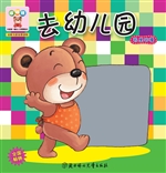 去幼儿园