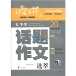 妙笔生花 初中生话题