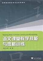 语文课堂教学技能与微