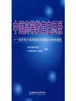 中国高等教育启思录—