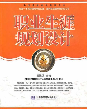 职业生涯规划设计