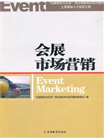 会展市场营销