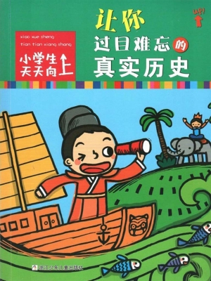让你过目难忘的真实历