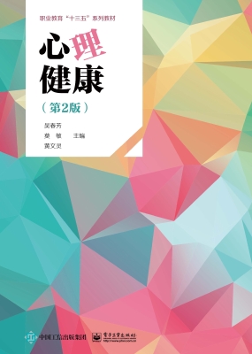 心理健康