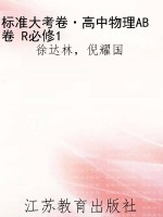 标准大考卷·高中物理